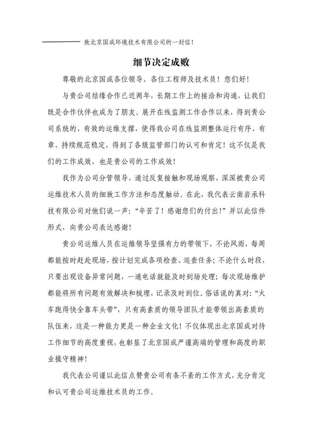 至北京国成环境技术有限公司的一封信_00.jpg