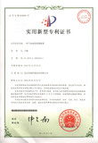气体专利证书