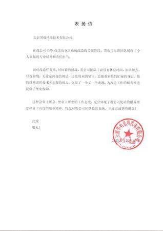 表扬信(1)_01.jpg