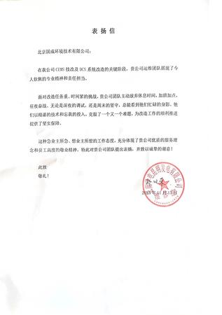 表扬信(1)_02.jpg