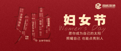 3.8妇女节主题宣传公众号首图(1).png